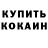 Кодеин Purple Drank Military Montag